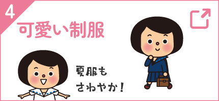 可愛い制服