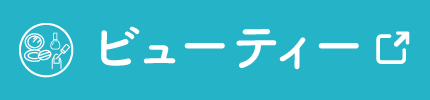 ビューティーユニット