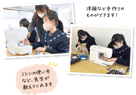 ミシンの使い方など、先生が教えてくれます,洋服など手作りのものができます！