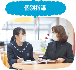 個別指導