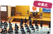 卒業式