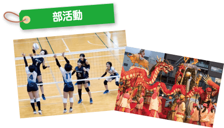 部活動