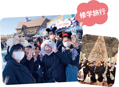 修学旅行