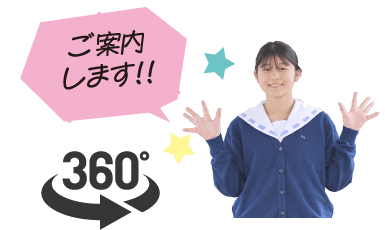 ご案内します！