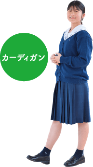 カーディガン
