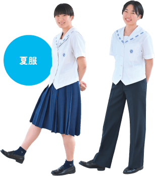 夏服