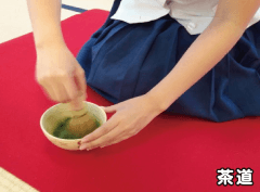 茶道