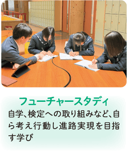 フューチャースタディ