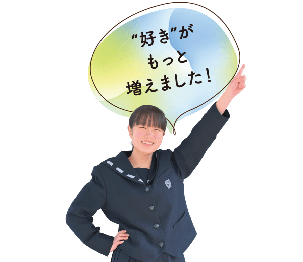 “好き”がもっと増えました！
