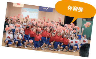 体育祭