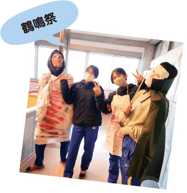 鶴鳴祭