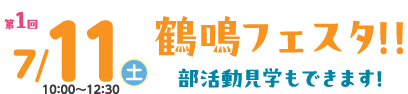 第1回 7月11日（土）10:00〜12:30