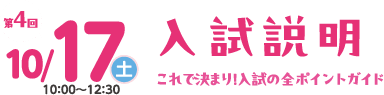 第4回 10月17日（土）10:00〜12:30