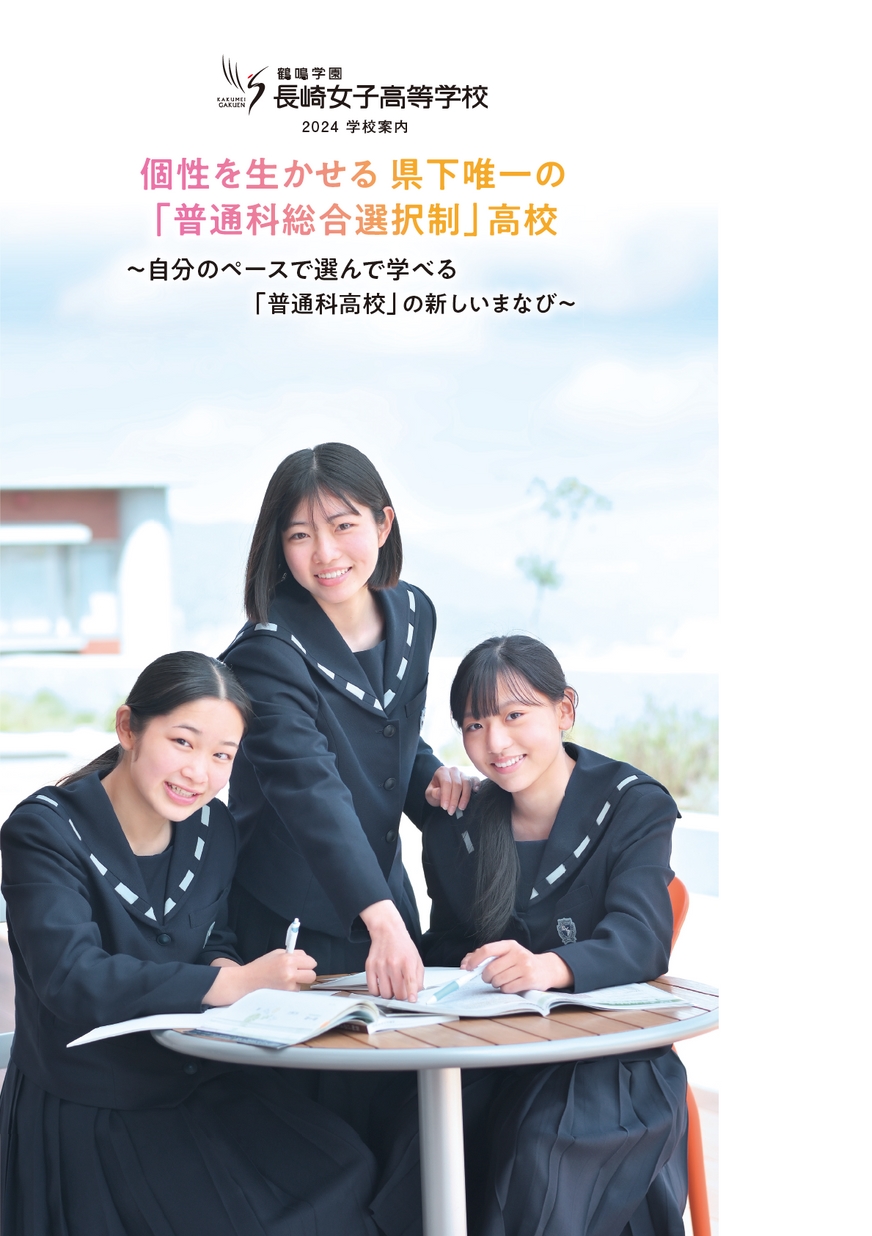長崎　女子高生 
