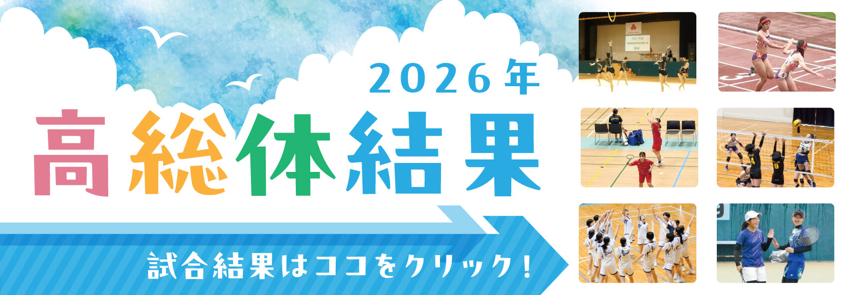 2026年高総体結果