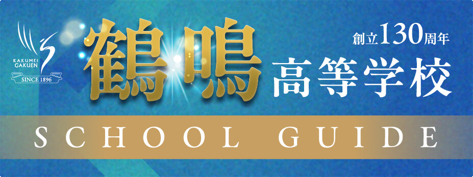SCHOOL GUIDE